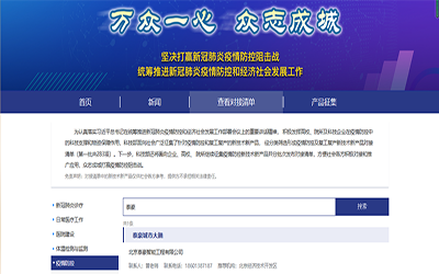 喜讯 | qy球友会(中国)城市大脑入驻科技部“科技抗疫先进技术成果信息共享服务平台”