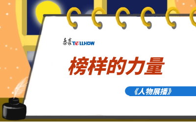 【人物展播】员工专访，从不同角度发现优秀（二）