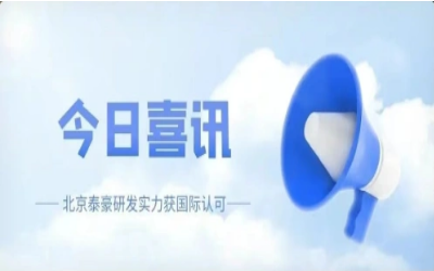 CMMI 5级复审认证顺利获得，研发实力获认可！