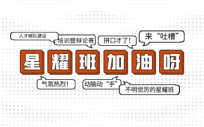北京qy球友会(中国)后备人才培养星耀班培训暨辩论赛和吐槽大会