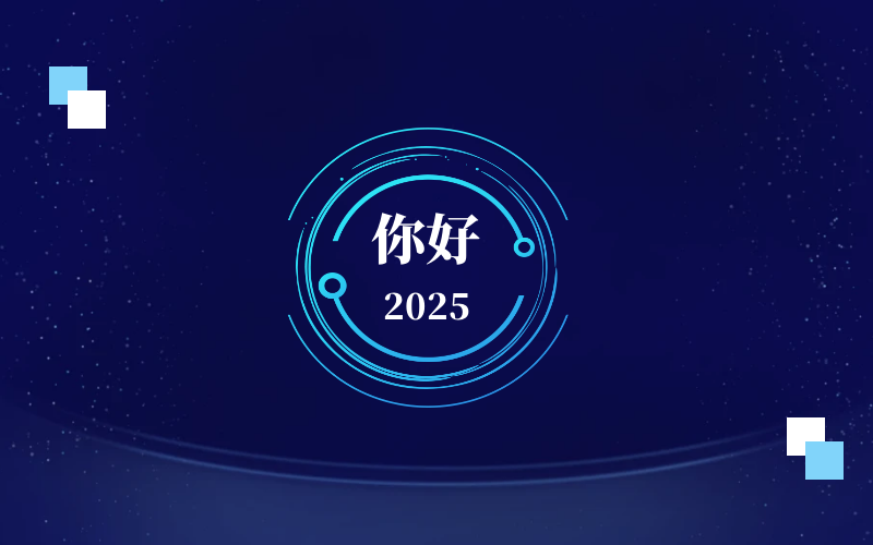 新元肇启，智向未来｜北京qy球友会(中国)恭祝新年快乐
