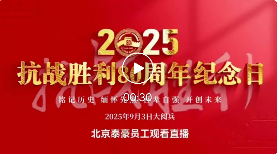 铭记历史，吾辈自强｜纪念抗战胜利80周年